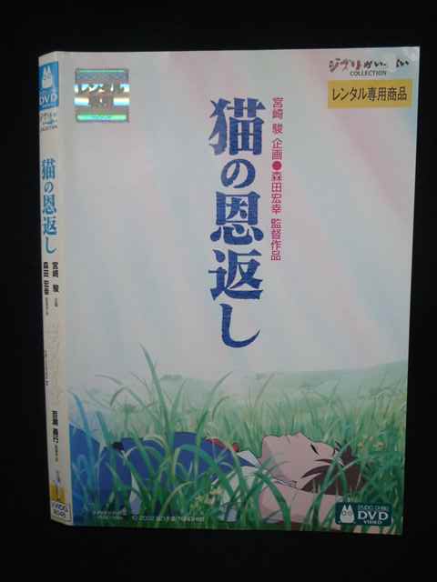 【ブラックフライデー！ポイント10倍★11/27 01:59迄】 Z000078 レンタルUPDVD 猫の恩返し 森田宏幸監督..