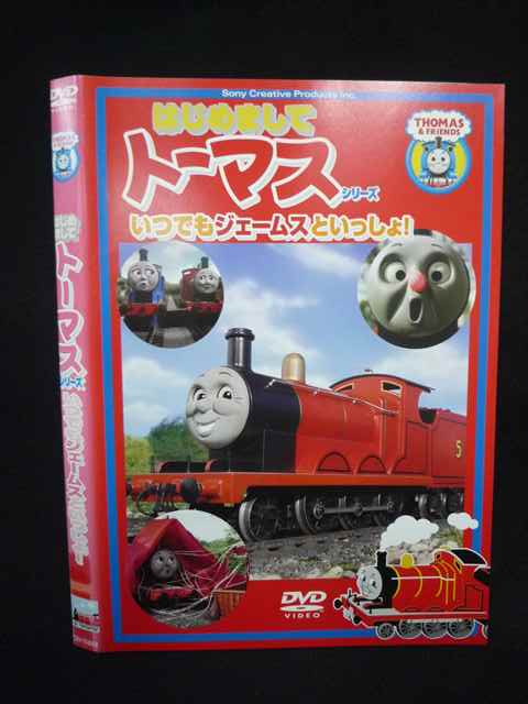 【ワンダフルデー★12月1日はポイント10倍】 Z000079 レンタルUPDVD はじめましてトーマスシリーズ いつでもジェームスといっしょ！ 10888 ※ケース無