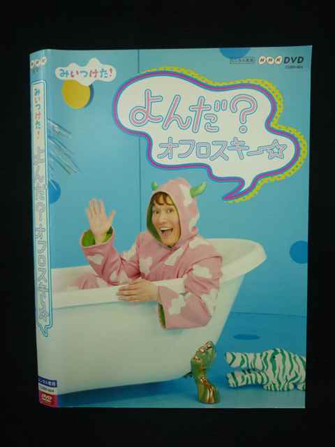 【ワンダフルデー★12月1日はポイント10倍】 Z000080 レンタルUPDVD みいつけた！ よんだ？オフロスキー 604 ※ケース無