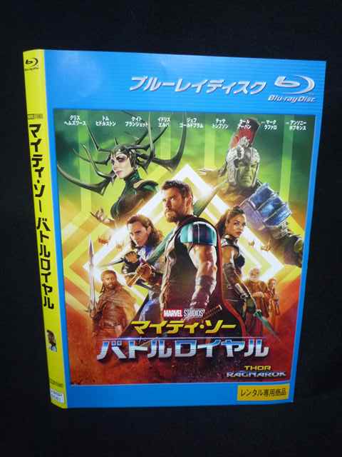 【ブラックフライデー！ポイント10倍★11/27 01:59迄】 Z000100 レンタルUPBD マイティ・ソー バトルロイヤル クリス・ヘムズワース主演 6581 ※ケース無