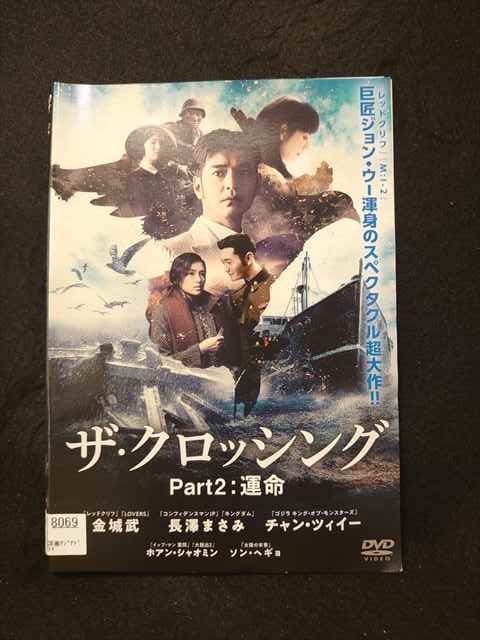 xs867 レンタルUP●DVD ザ・クロッシング 全2巻 ※ケース無