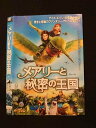 ○015853 レンタルUP▲DVD メアリーと秘密の王国 1625 ※ケース無