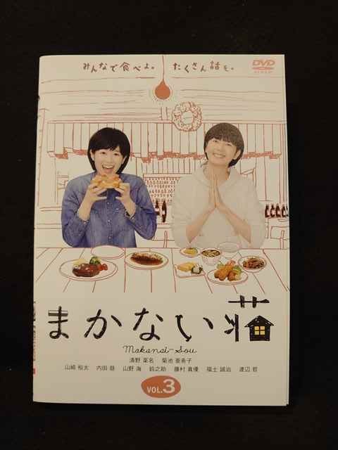 xs849 レンタルUP■DVD まかない荘 全3巻 ※ケース無