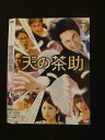 ○015981 レンタルUP▲DVD 天の茶助 3463 ※ケース無