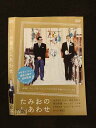 ○016005 レンタルUP▲DVD たみおのしあわせ 1105 ※ケース無