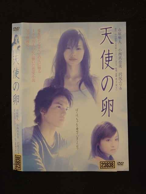 【ブラックフライデー！ポイント10倍★11/27 01:59迄】 ○016017 レンタルUP▲DVD 天使の卵 23838 ※ケース無