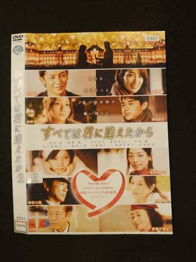 ○016024 レンタルUP▲DVD すべては君に逢えたから 1000484953 ※ケース無 ○016024 レンタルUP▲DVD すべては君に逢えたから 1000484953 ※ケース無