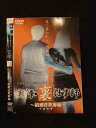 ○016116 レンタルUP▲DVD リアルタイムドキュメント 実録・裏仕事師 結婚詐欺師編 6925 ※ケース無