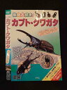 ○016125 レンタルUP▲DVD 動物大好き! カブト・クワガタ スペシャル 22154 ※ケース無
