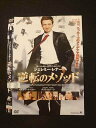 ○016208 レンタルUP▲DVD 逆転のメソッド 4978 ※ケース無