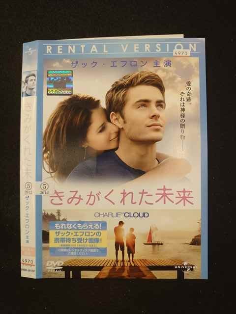 ○016213 レンタルUP▲DVD きみがくれた未来 2810 ※ケース無