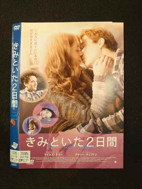 ○016186 レンタルUP▲DVD きみといた2日間 00801 ※ケース無