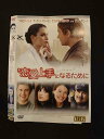 ○016197 レンタルUP▲DVD 恋愛上手になるために 1817 ※ケース無