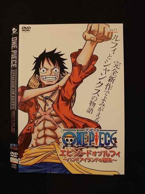 ○015959 レンタルUP▲DVD ONE PIECE エピソード オブ ルフィ 〜ハンドアイランドの冒険〜 57922 ※ケース無