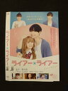 ○015994 レンタルUP▲DVD ライアー×ライアー 8012 ※ケース無