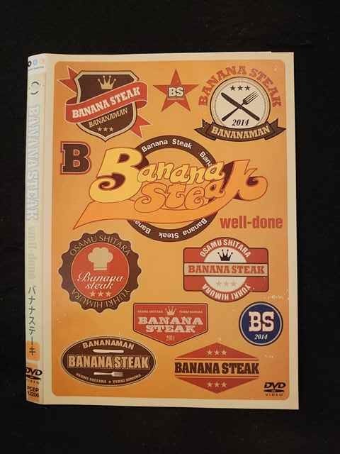 016056 󥿥UPDVD BANANA STEAK well-done 12206 ̵