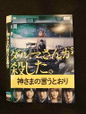○016082 レンタルUP▲DVD 神さまの言うとおり 25148 ※ケース無