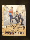 ○016088 レンタルUP▲DVD ワーキング・ホリデー 90742 ※ケース無