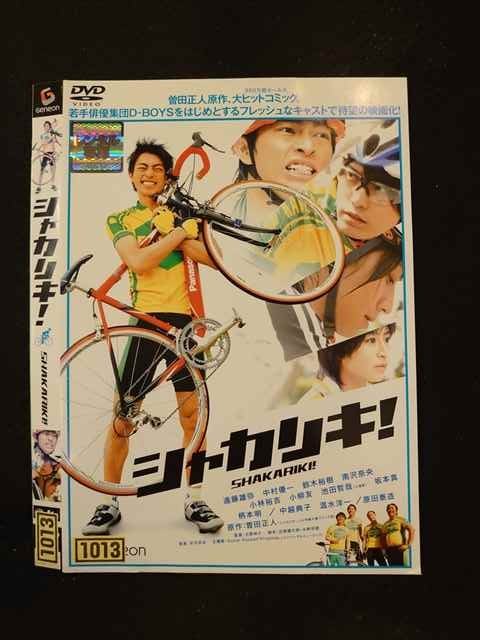 【スーパーSALE⇒対象商品ポイント10倍★12/11 01:59迄】 ○016099 レンタルUP▲DVD シャカリキ！ 1013 ※ケース無