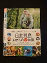 ○016226 レンタルUP▲DVD 日本列島いきものたちの物語 8895 ※ケース無