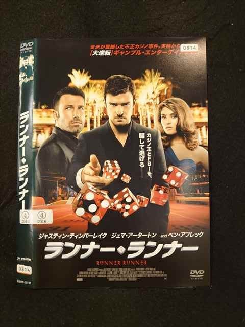○016285 レンタルUP▲DVD ランナー・ランナー 20737 ※ケース無