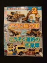 ○016453 レンタルUP◆DVD はたらく車エクストラ2 こうじ用の車とこうそく道路の作業車 4102 ※ケース無