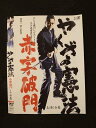 ○016457 レンタルUP◆DVD やくざの憲法 赤字破門 9171 ※ケース無