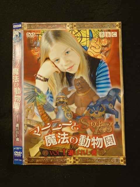 ○016460 レンタルUP◆DVD マーニーと魔法の動物園 VOL.1 選ばれし者 1092 ※ケース無