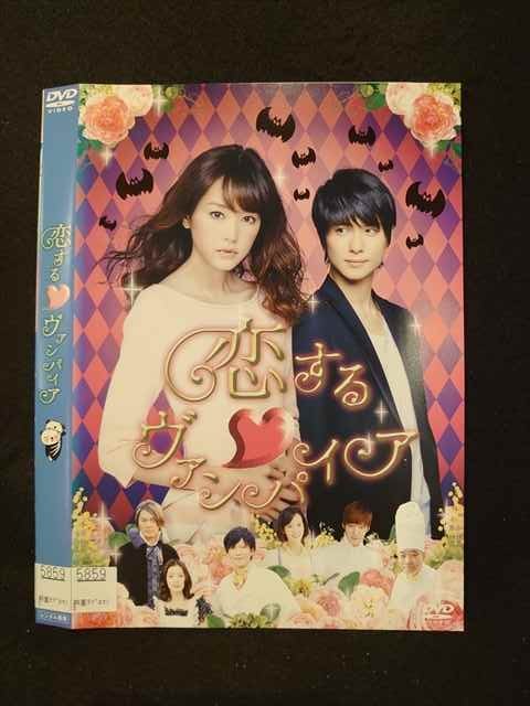 ○016497 レンタルUP◆DVD 恋するヴァンパイア 5859 ※ケース無