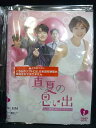 xs860 レンタルUP●DVD 真夏の思い出 一度きりのサマーラブ 全2巻 ※ケース無