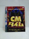 ○016436 レンタルUP◆DVD CMタイム 1368 ※ケース無