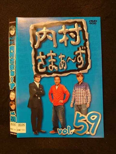 ○016416 レンタルUP▲DVD 内村さまぁ〜ず vol.59 52019 ※ケース無 ○016416 レンタルUP▲DVD 内村さまぁ〜ず vol.59 52019 ※ケース無