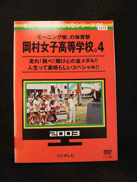 xs874 レンタルUP▲DVD めちゃイケ 岡村女子高等学校。 全4巻 ※ケース無