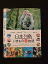 ○016452 レンタルUP◆DVD 日本列島 いきものたちの物語 22279 ※ケース無