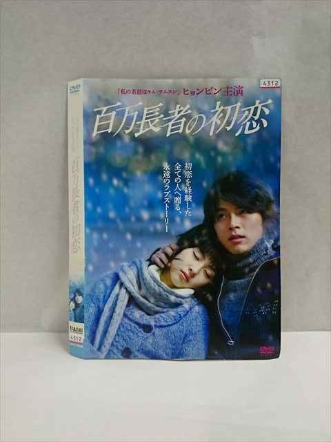 ○016816 レンタルUP◆DVD 百万長者の初恋 20068 ※ケース無