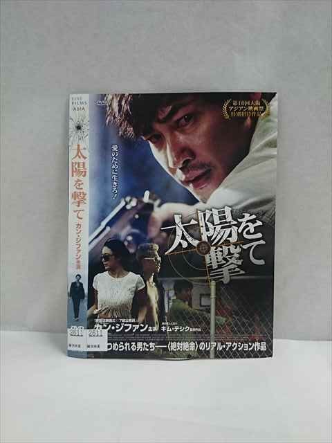 ○016831 レンタルUP☆DVD 太陽を撃て 2611 ※ケース無