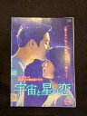 xs896 レンタルUP▲DVD 宇宙と星の恋 全2巻 ※ケース無
