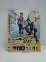 ○016751 レンタルUP◆DVD ワーキング・ホリデー 90742 ※ケース無