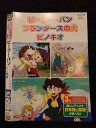 ○016743 レンタルUP☆DVD めいさくどうわ2 ピーター・パン フランダースの犬 ピノキオ 2002 ※ケース無