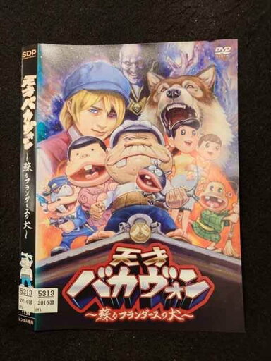 ○016901 レンタルUP☆DVD 天才バカヴォン 〜蘇るフランダースの犬〜 1134 ※ケース無 ○016901 レンタルUP☆DVD 天才バカヴォン 〜蘇るフランダースの犬〜 1134 ※ケース無