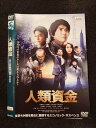 ○016950 レンタルUP☆DVD 人類資金 30305 ※ケース無