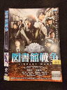 ○016957 レンタルUP☆DVD 図書館戦争 3421 ※ケース無