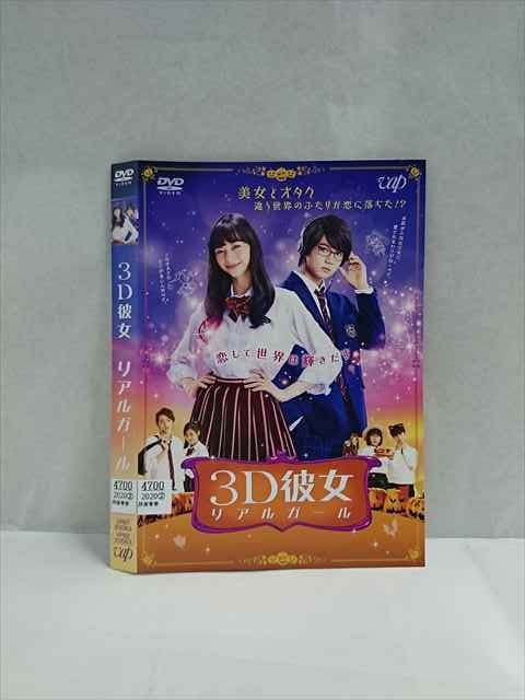 ○016980 レンタルUP☆DVD 3D彼女 リアルガール 23063 ※ケース無