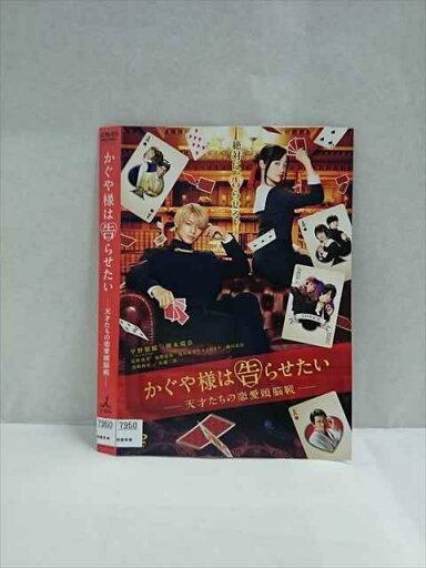 ○016991 レンタルUP☆DVD かぐや様は告らせたい 天才たちの恋愛頭脳戦 7950 ※ケース無 ○016991 レンタルUP☆DVD かぐや様は告らせたい 天才たちの恋愛頭脳戦 7950 ※ケース無