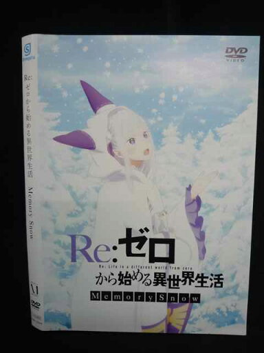 Z000003 レンタルUPDVD Re:ゼロから始まる異世界生活 Memory Snow 12944 ※ケース無 Z000003 レンタルUPDVD Re:ゼロから始まる異世界生活 Memory Snow 12944 ※ケース無