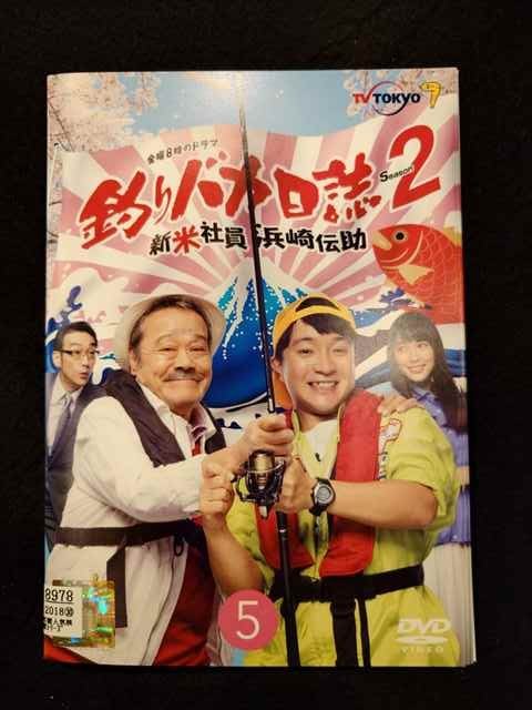 xs928 レンタルUP☆DVD 釣りバカ日誌 Season2 新米社員浜崎伝助 全5巻 ※ケース無