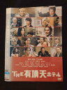 ○017054 レンタルUP☆DVD THE 有頂天ホテル 16168 ※ケース無