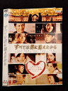 ○017213 レンタルUP☆DVD すべては君に逢えたから 1000484953 ※ケース無