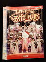 ○017214 レンタルUP☆DVD ハローキティのくるみ割り人形 6184 ※ケース無