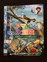 ○017219 レンタルUP☆DVD アマゾン大冒険 〜世界最大のジャングルを探検しよう!〜 1730 ※ケース無